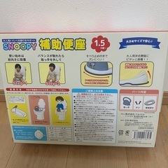 SNOOPYの補助便座の画像