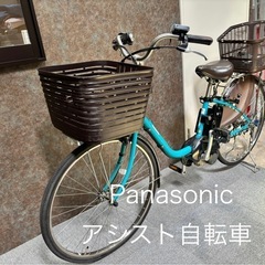 Panasonic 電動アシスト自転車 自転車 電動自転車 美品