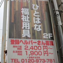 福祉用具専門相談員 【正社員】《介護系 無資格OK》《資格取得支援制度あり》《未経験から始められる福祉用具スタッフ》《未経験者大歓迎》《横浜市　泉区》の画像