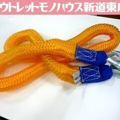 けん引ロープ のびのびけん引ロープ 中古 大自工業 中古 札幌市...