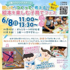 聞いて、つくって、考える！絵本を楽しむ子育てフェス