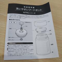 フードポットの画像