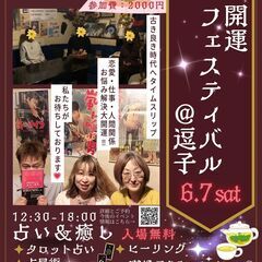【@逗子】【第28回 開運フェスティバル＠逗子 リフレッシ…