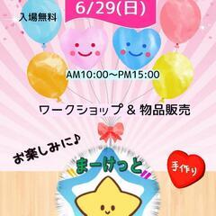 「DOしろーと」イベント開催予定