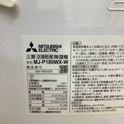 【トレファク ラパーク岸和田店】2024年製 MITSUBISHI 衣類乾燥除湿機　入荷しました【6ヶ月保証】
