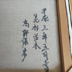 真作 ｙ.TAKANO 作 肉筆サイン入り 油絵 日光杉並木 風景画 額装　F30号の画像