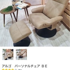 アルゴ　パーソナルチェア　BE