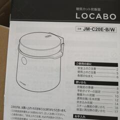 🎉未使用品に近いロカボ糖質カット炊飯器・ホワイトの画像