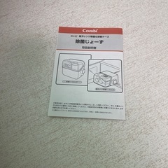除菌じょーず　哺乳瓶消毒　箱・説明書ありの画像