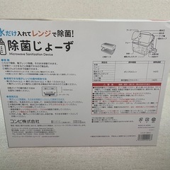 除菌じょーず　哺乳瓶消毒　箱・説明書ありの画像