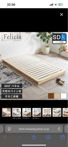 フェリシア Felicia すのこベッド SD セミダブル