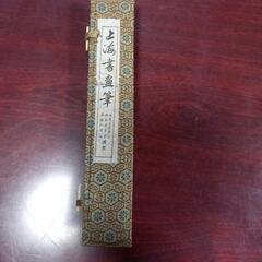 新品❗未使用　上海書道筆３本セット