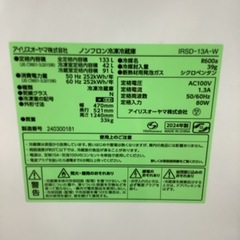 IRISOHYAMA   アイリスオーヤマ　冷蔵庫　IRSD-13A-W   2024年製  133Lの画像