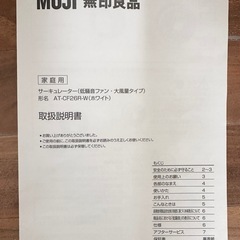 無印良品　サーキュレーター　大風量タイプ　低騒音ファン　扇風機の画像