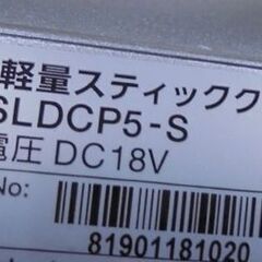 極細軽量スティッククリーナー 2019年製 アイリスオーヤマ IC-SLDCP5-S スティッククリーナー 掃除機 クリーナー IRISOHYAMA 札幌 白石区 東札幌の画像