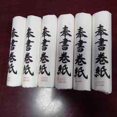 【値下げしました！】新品❗奉書巻紙の画像