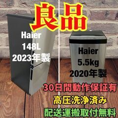 中古家電セット(冷蔵庫 Haier 148L 2023年製 JR...