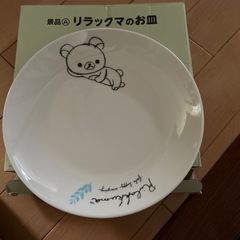 リラックマお皿(新品未使用)