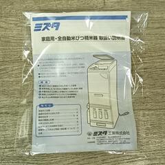 水田工業 米びつ付き家庭用精米機 いまづき 玄米8Kg [ DH-7R]の画像