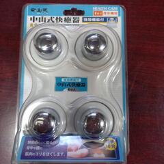 新品❗未使用　中山式快癒器  (背中・腰用)
