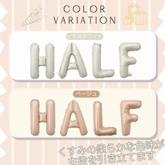 ハーフバースデー タペストリー バルーンの画像