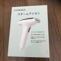 スチームアイロン【新品未使用）】