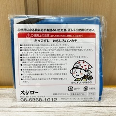 新品未使用 スシロー だっこずし おもしろハンカチ 青の画像