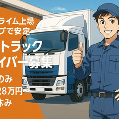 大型トラックドライバー／東証プライム上場グループで安心◎ 月収2...