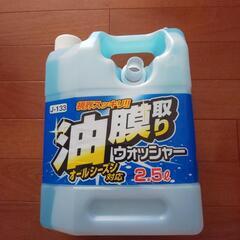 お値下げ！！ウインドウォッシャー液  油膜取り 新品