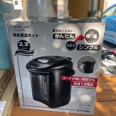 電気保温ポット 2.2L HLP-22BK 給湯ポット 電気ポット 