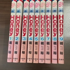 Honey 全9巻セット　橘裕　3巻以外全て初版
の画像