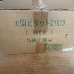 土間ピタットD1013 黄色 500個入り NSPの画像