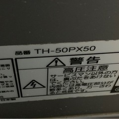 Panasonic パナソニック VIERA ビエラ TH-50PX50 プラズマテレビの画像