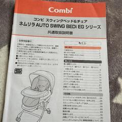 combi ネムリラの画像