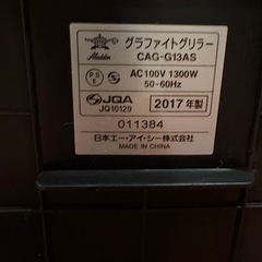 2017製アラジングラファイトグリラーの画像