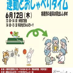 6/12（木）13:00～　運動とおしゃべりタイム開催！