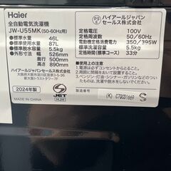 ハイアール 洗濯機 5.5kg JW-U55MK(K) 2024年製 未使用再生品の画像
