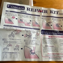 値下げ→Decant REPAIR KITの画像