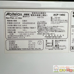 Abitelax/アビテラックス ノンフロン電機冷凍庫(家庭用) 145L 2021年製の画像