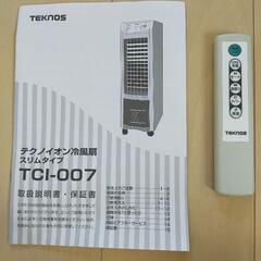 テクノイオン冷風扇(TCI_007)の画像
