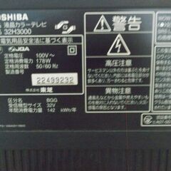 TOSHIBA REGZA 東芝 レグザ32H3000 ジャンク品 液晶テレビの画像