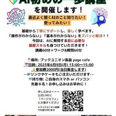 🟡AIはじめの一歩講座🔰🟡