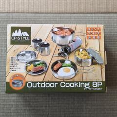 アウトドアクッキング8Pセットの画像