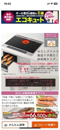 新品‼️日立ＩＨクッキングヒーター