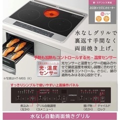 新品‼️日立ＩＨクッキングヒーターの画像