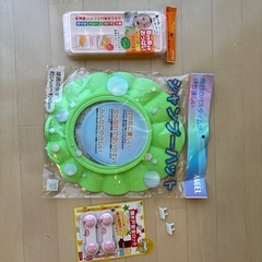 シャンプーハット、安全対策グッズなど