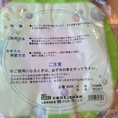 シャンプーハット、安全対策グッズなどの画像