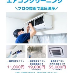 エアコン クリーニング