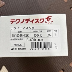 未使用　テクノディスク京　ICHIGUCHIの画像