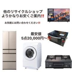 家電5点セット‼️ 洗濯機 電子レンジ ガスコンロ テレビなど 配送可能❗️
